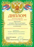 12 российский образовательный форум - 2013