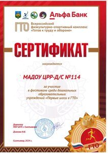 Сертификат ГТО